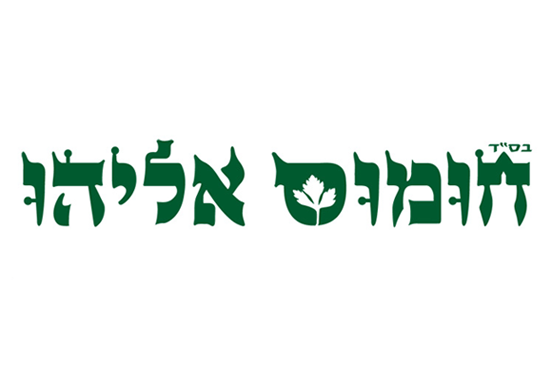חומוס אליהו חומוס אליהו