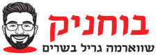 בוחניק בוחניק